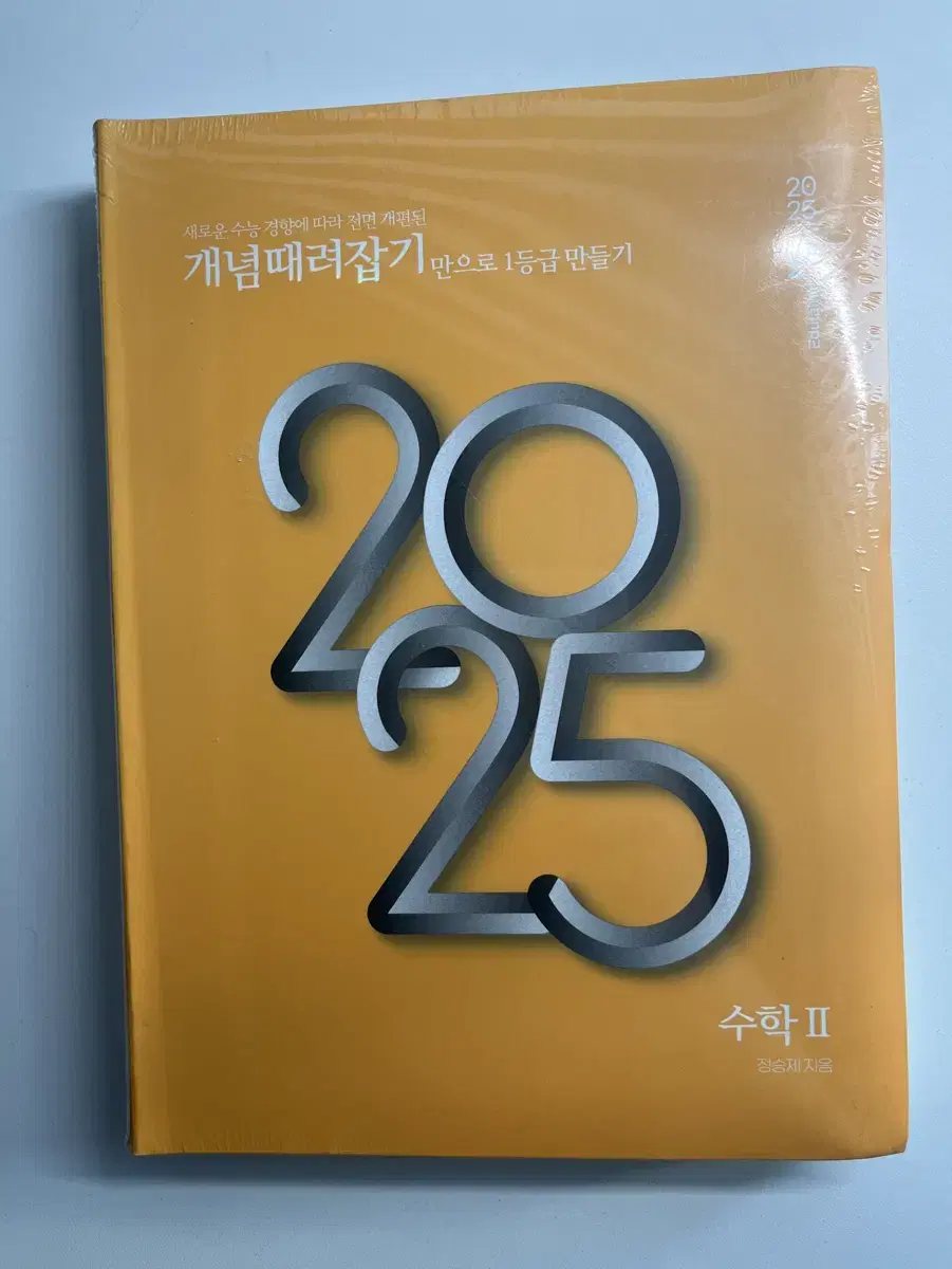 (비닐O) 정승제 2025 개때잡 수2 새책 판매해요!