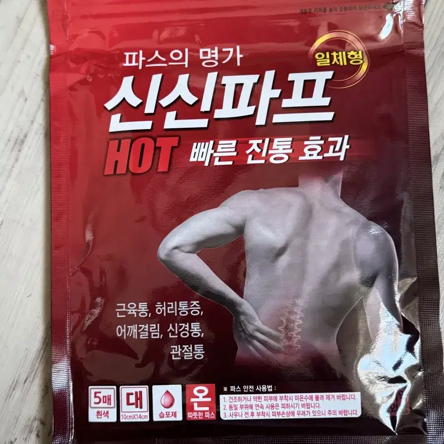 신신파스 큰 사이즈 일괄판매 (HOT)