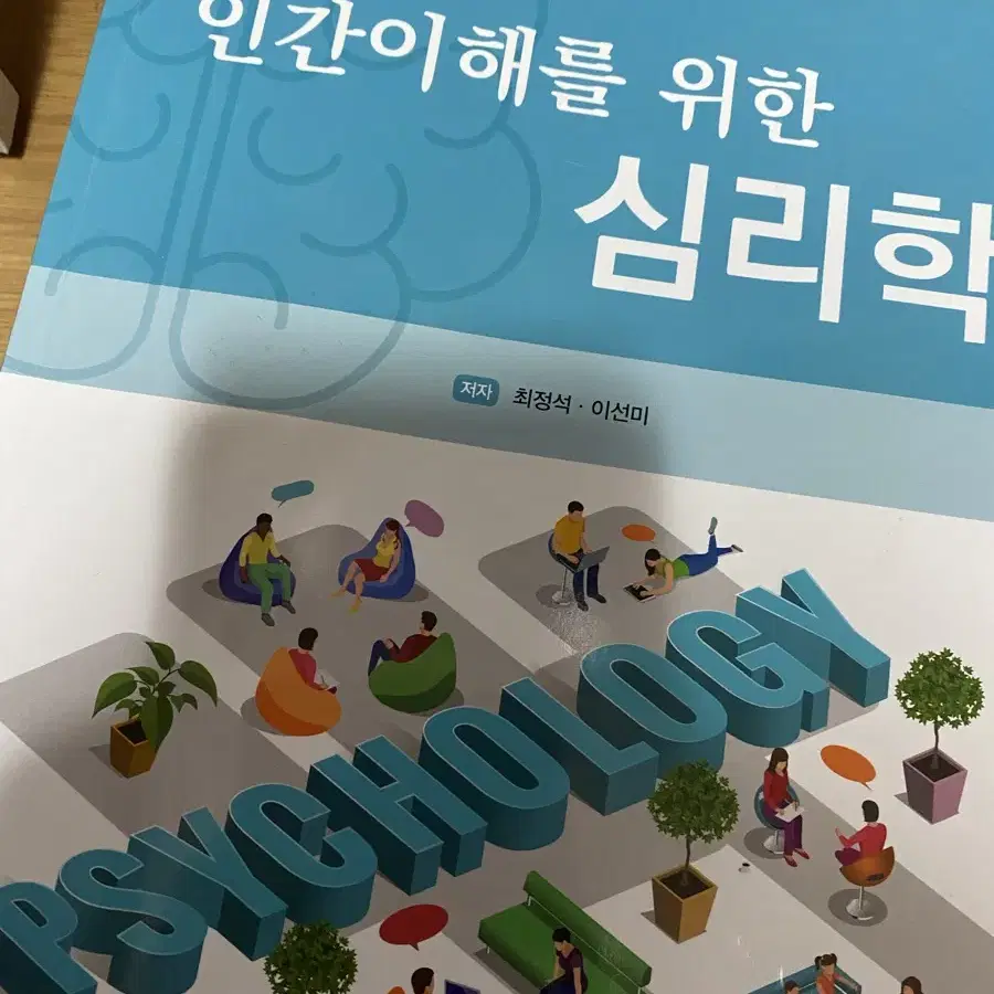 인간이해를 위한 심리학 -의학교육