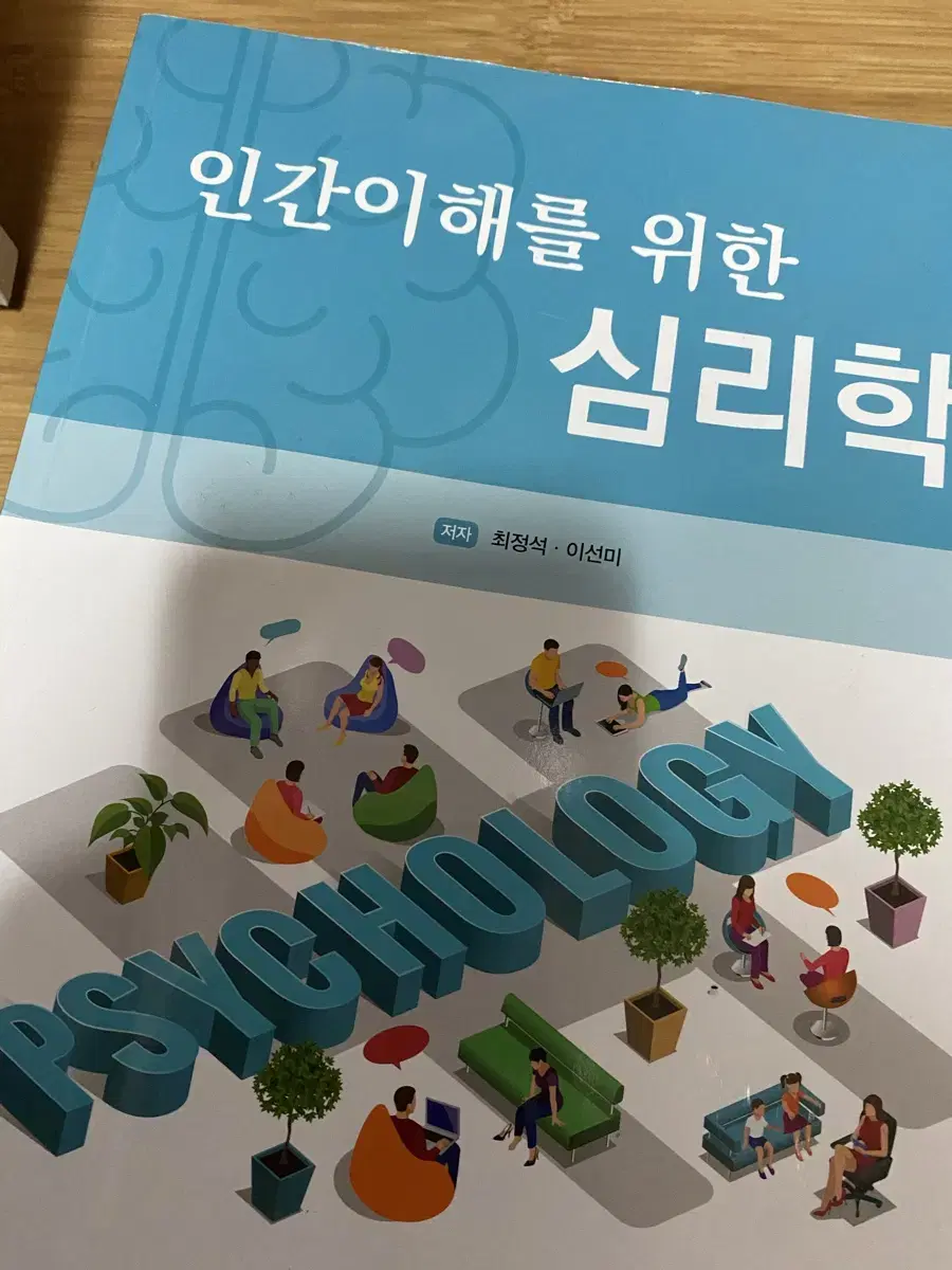 인간이해를 위한 심리학 -의학교육