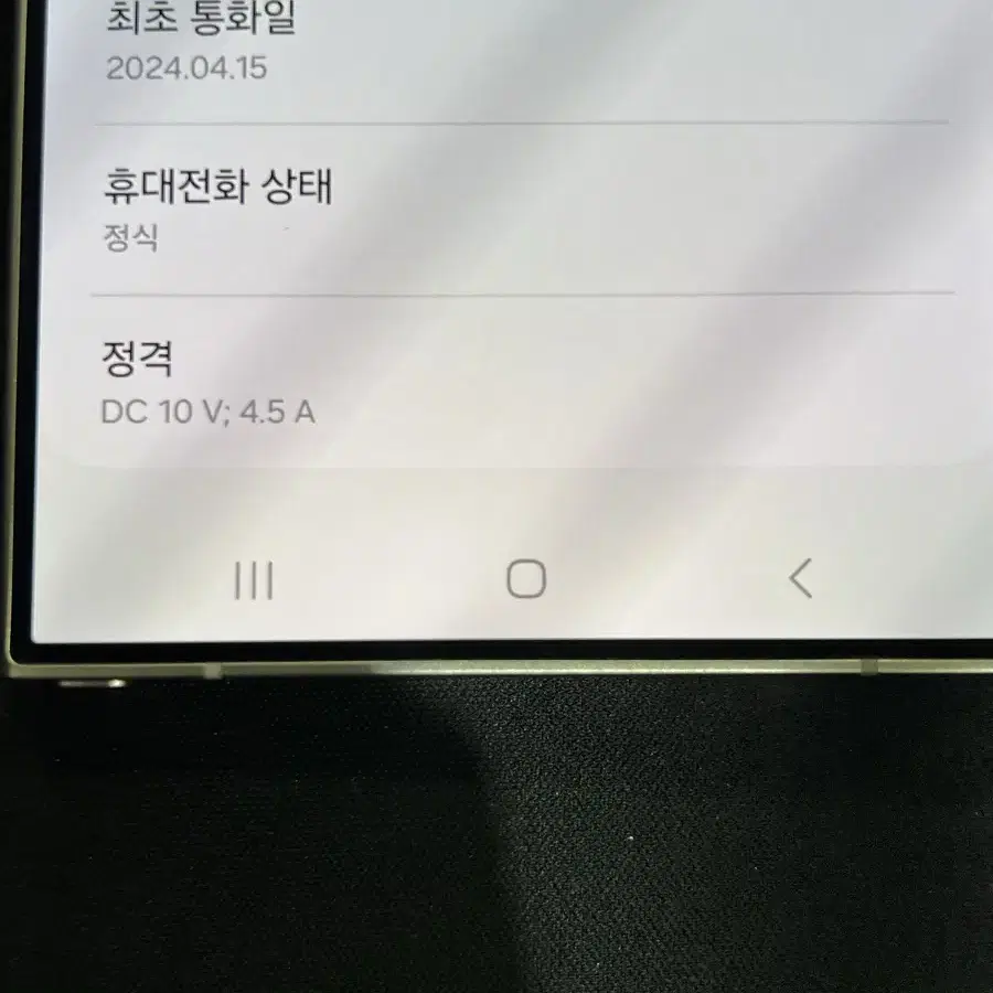 갤럭시S24울트라 256