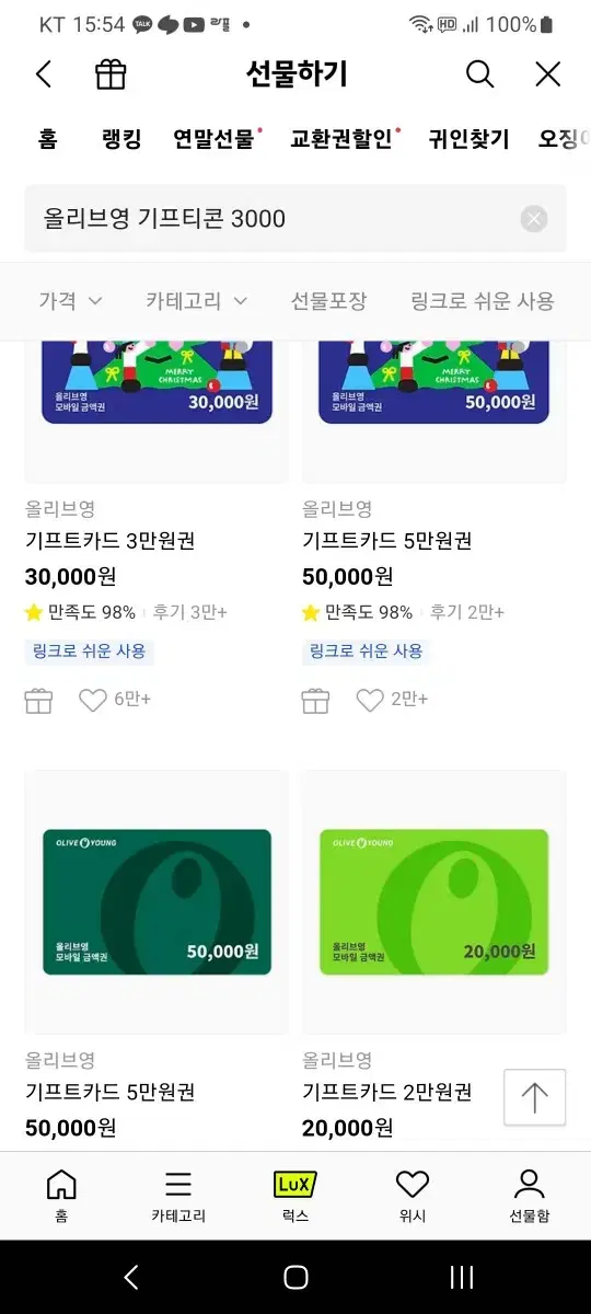 올리브영 모바일상품권 3000원