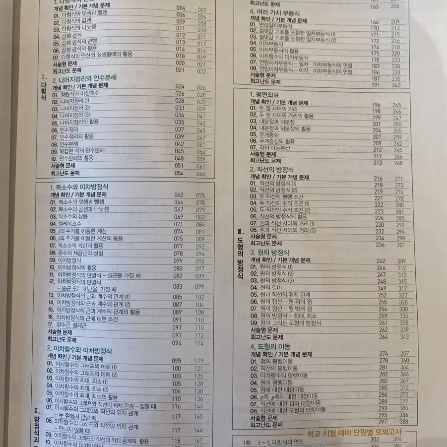 2022 마더텅 전국연합 학력평가 기출 수 상 (고1)