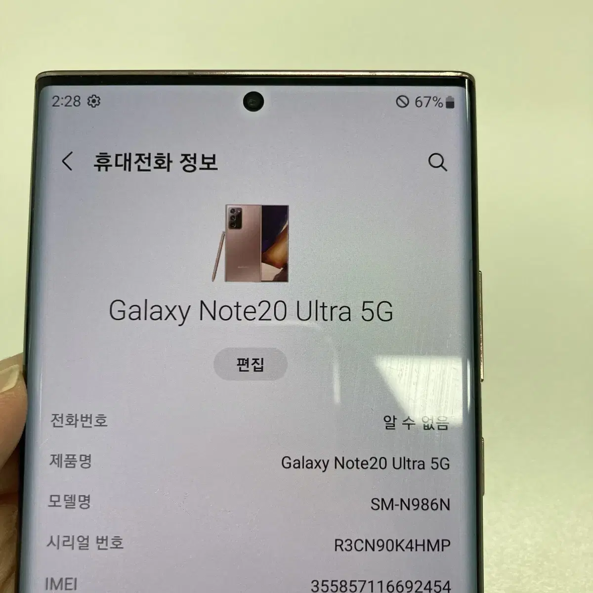 갤럭시노트20 울트라 5G 256기가