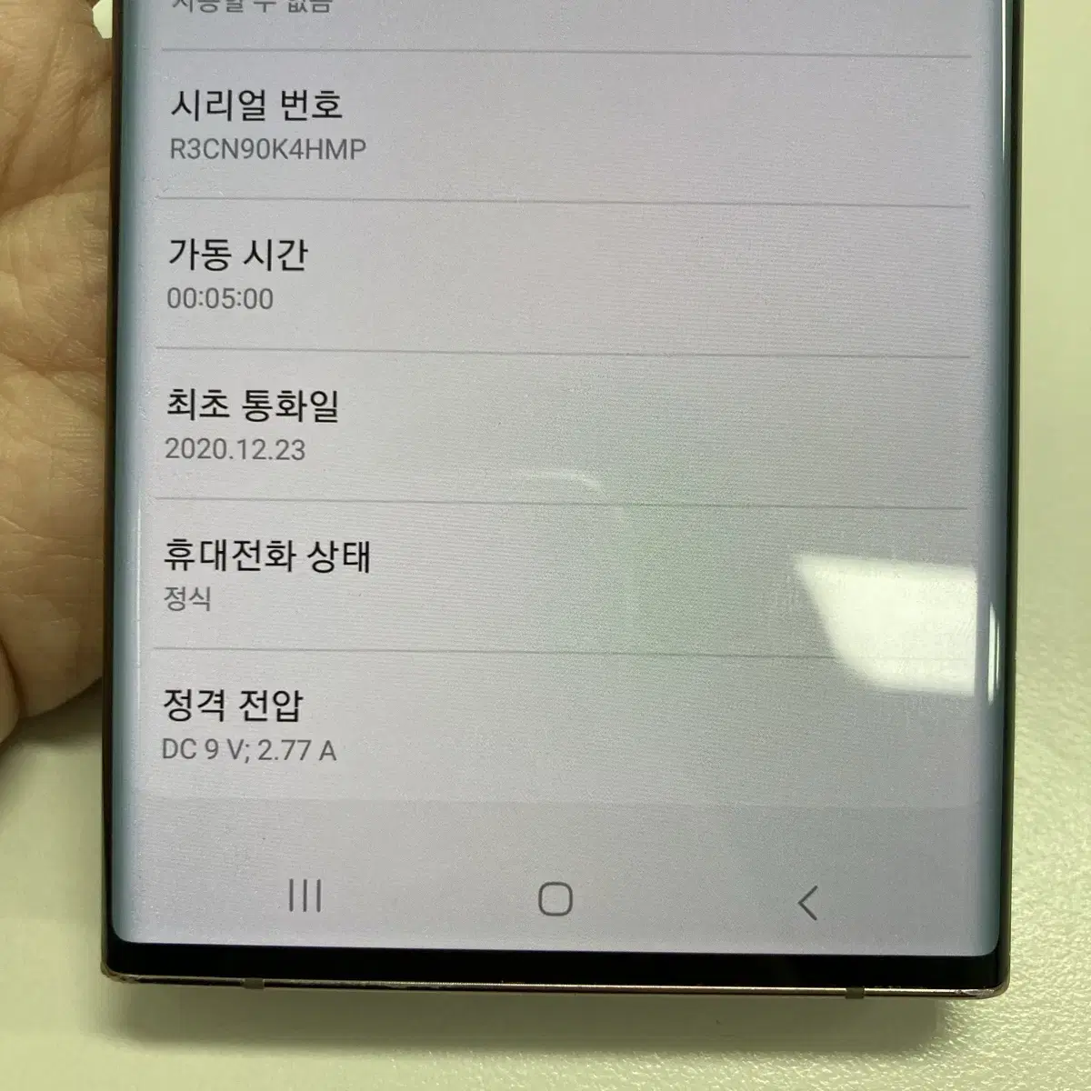 갤럭시노트20 울트라 5G 256기가