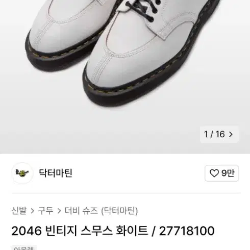 (새제품)닥터마틴 빈티지 스무스 화이트 270