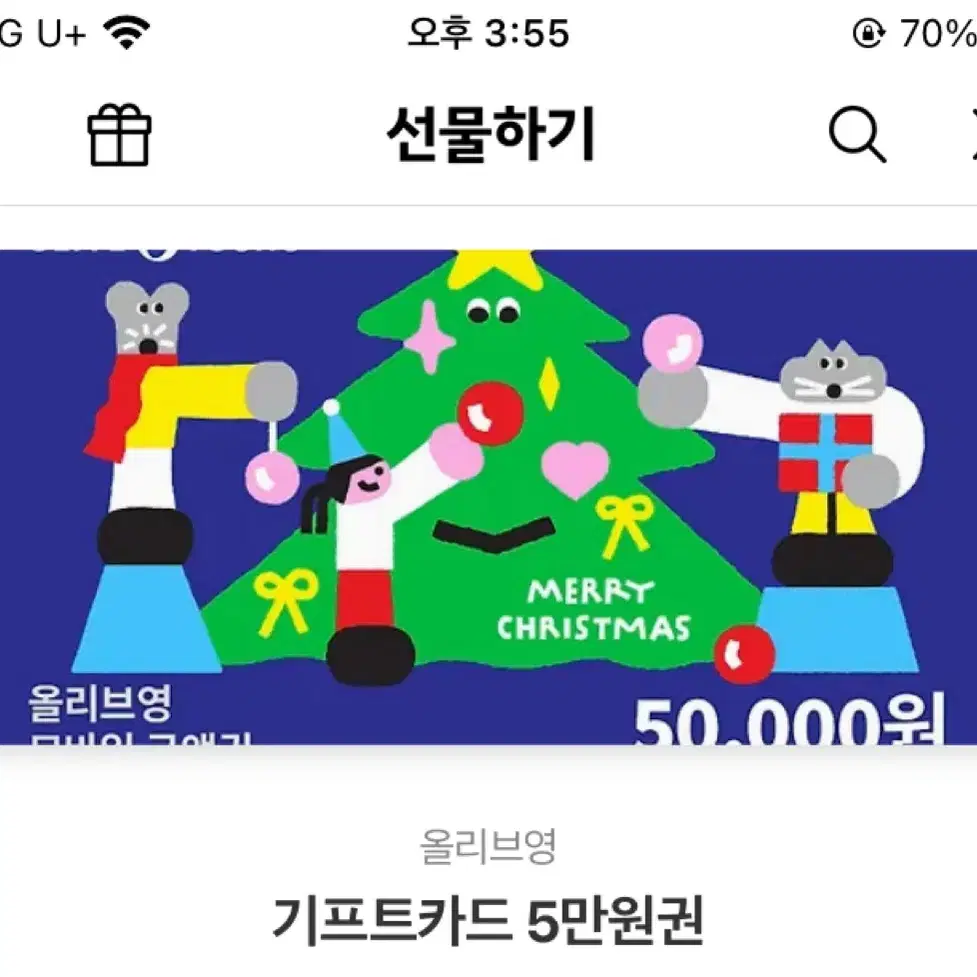 올리브영 기프티콘 5만원권