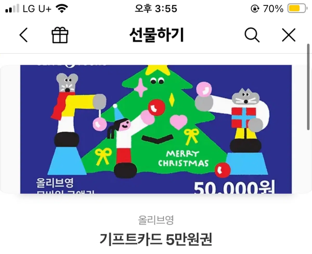 올리브영 기프티콘 5만원권