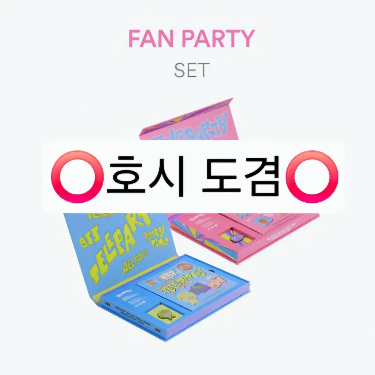 부석순(세븐틴) TELEPARTY 앨범 위버스반 분철