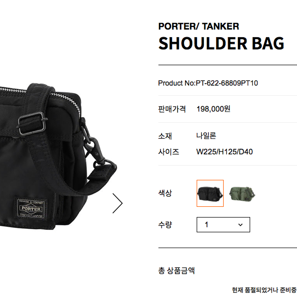 PORTER TANKER SHOULDER BAG 포터 탱커 숄더백