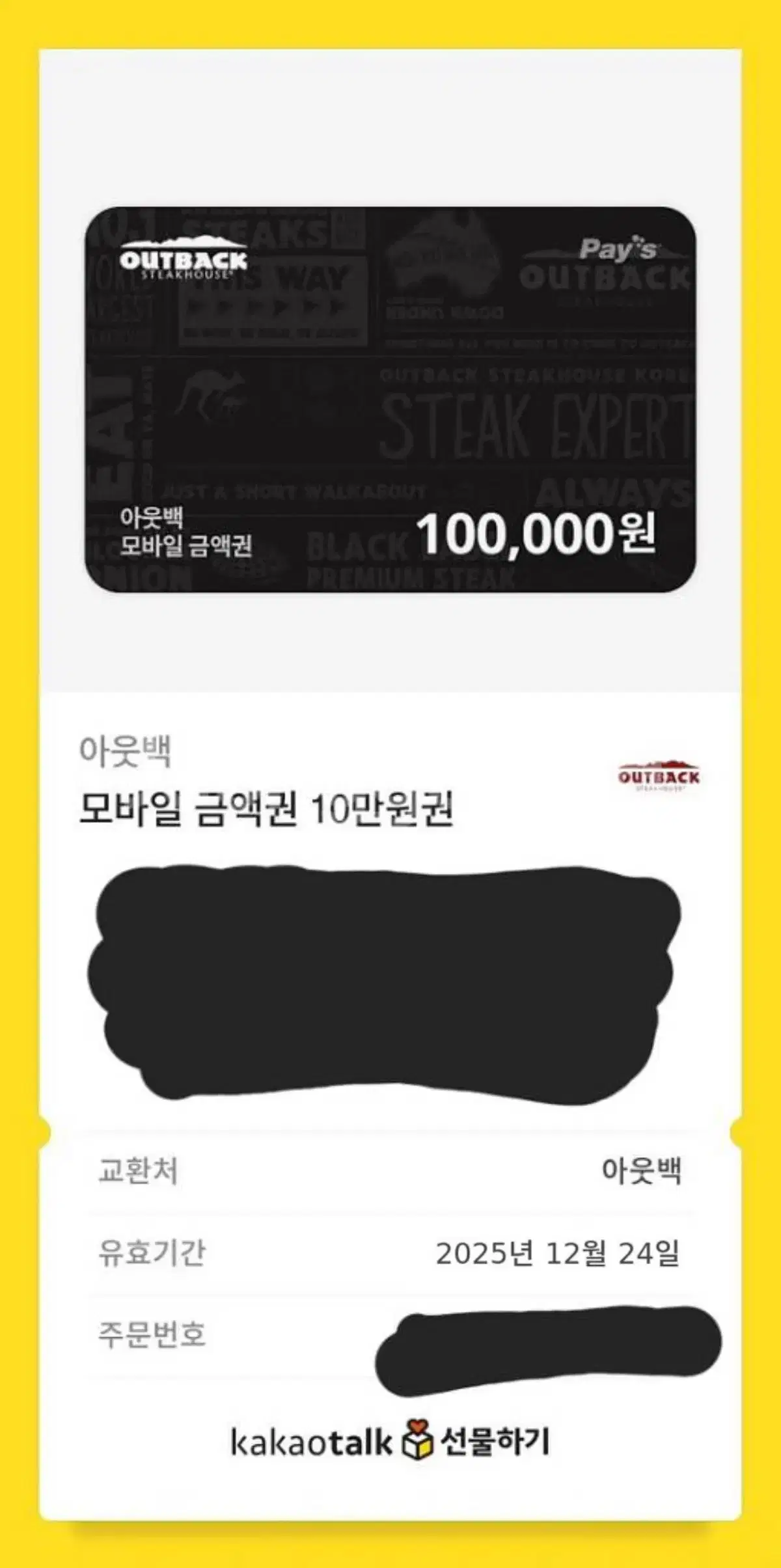 아웃백상품권 10만원