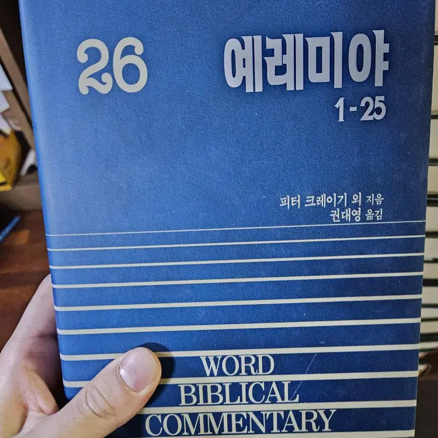 WBC성경주석 신구약 61권 풀구성 최상급 새책수준