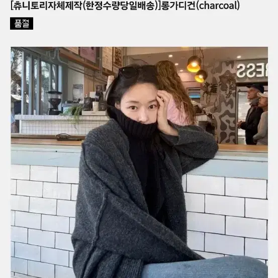 츄니토리 가디건 차콜