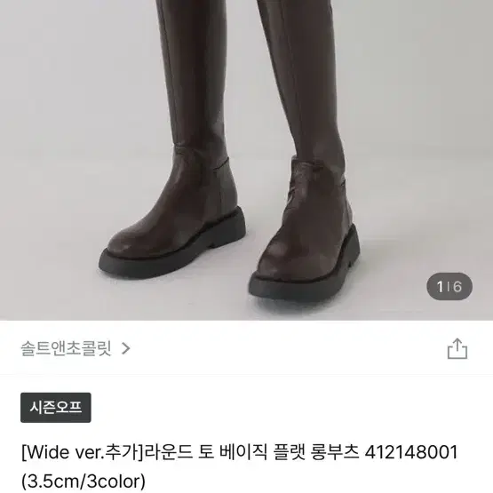 솔트앤초콜릿 롱부츠 245