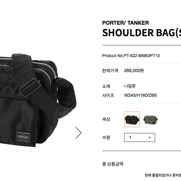 PORTER TANKER SHOULDER BAG (S) 포터 탱커 숄더백