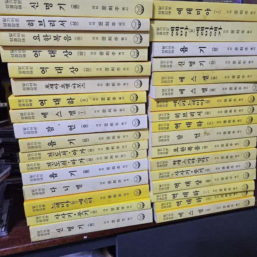 희귀절판 윤희주목사 알기쉬운성경강해 36권 일괄