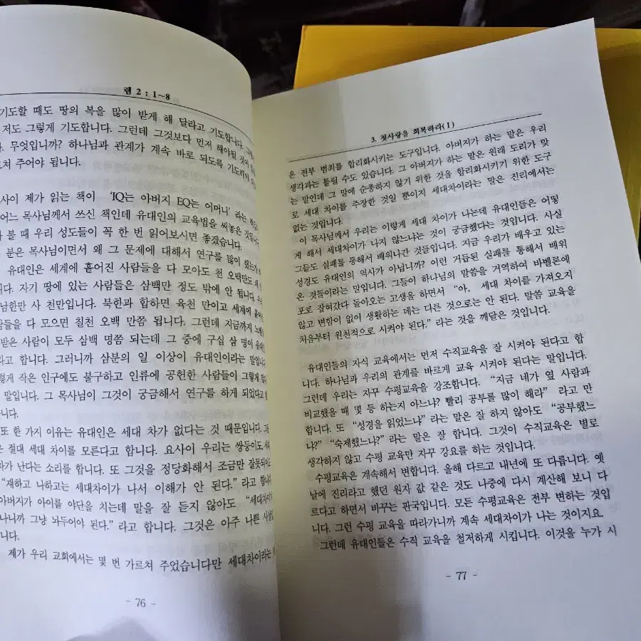 희귀절판 윤희주목사 알기쉬운성경강해 36권 일괄