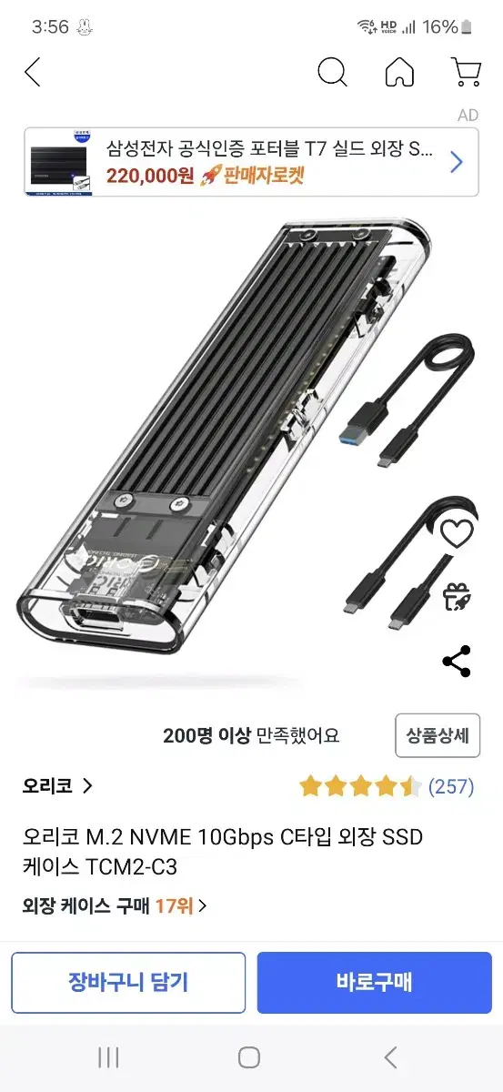 오리코 M.2 NVME 10Gbps C타입 외장 SSD 케이스 TCM2-