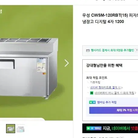 우성 1200김밥냉장고 토핑냉장고 CWSM-120RBT