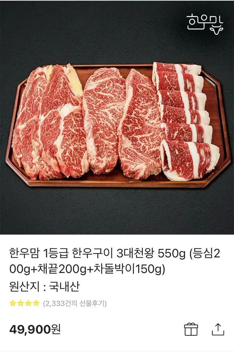 한우 카카오톡 기프티콘 판매합니다.