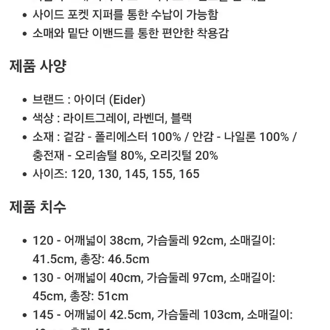 [새상품] 코스트코 아이더 키즈 푸퍼 덕다운 패딩 155 (12-13세)