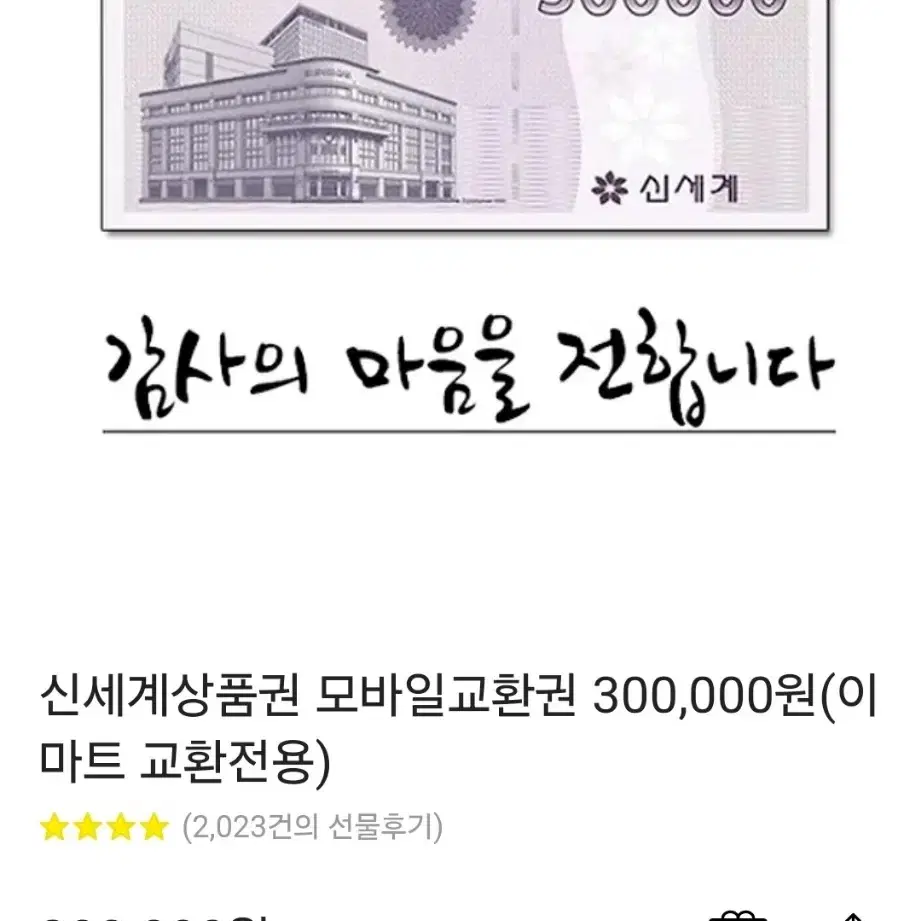 신세계 상품권 30만원 짜리 2개 58만원