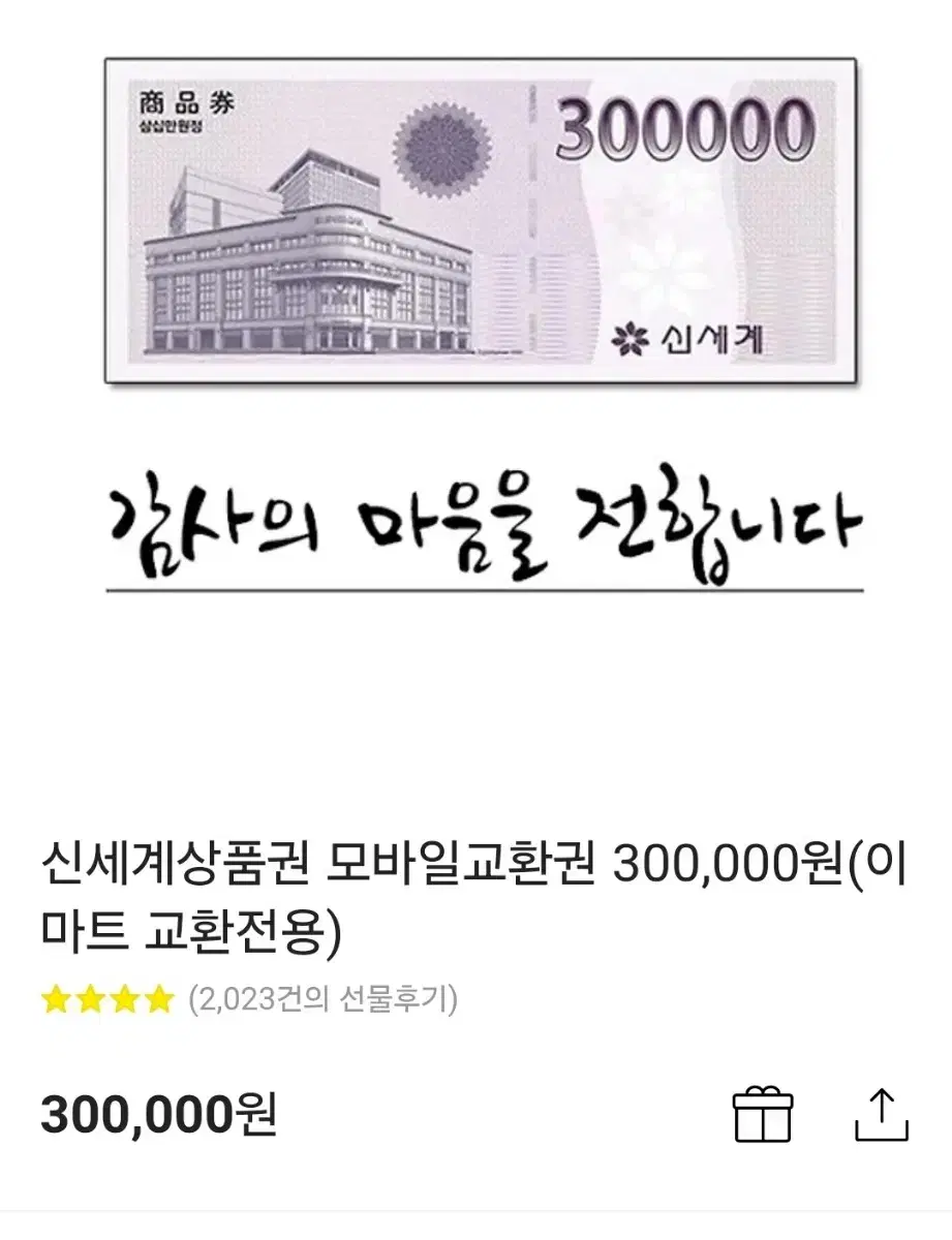 신세계 상품권 30만원 짜리 2개 58만원