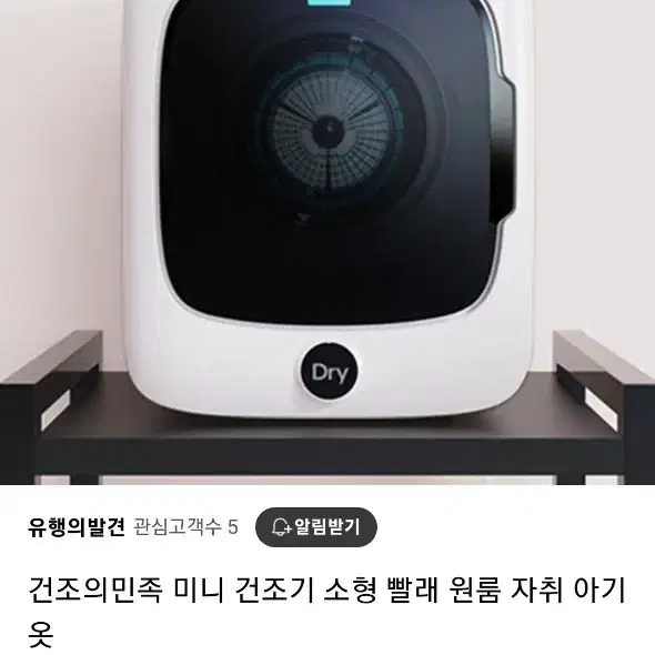 건조의민족 미니건조기 3kg