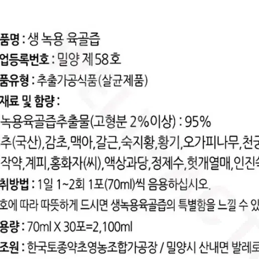 명품 국내산 생녹용 녹골즙 70mlx30포 5박스 명절선물