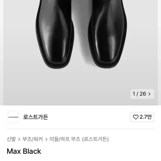 로스트가든 max black