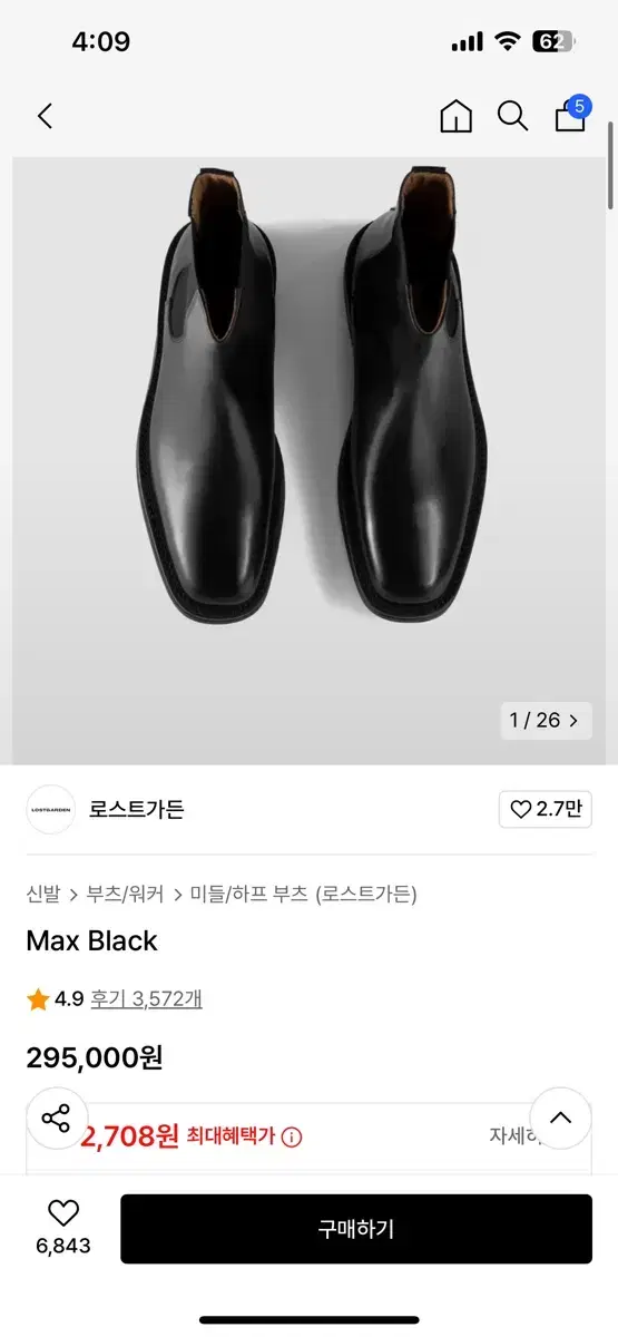 로스트가든 max black