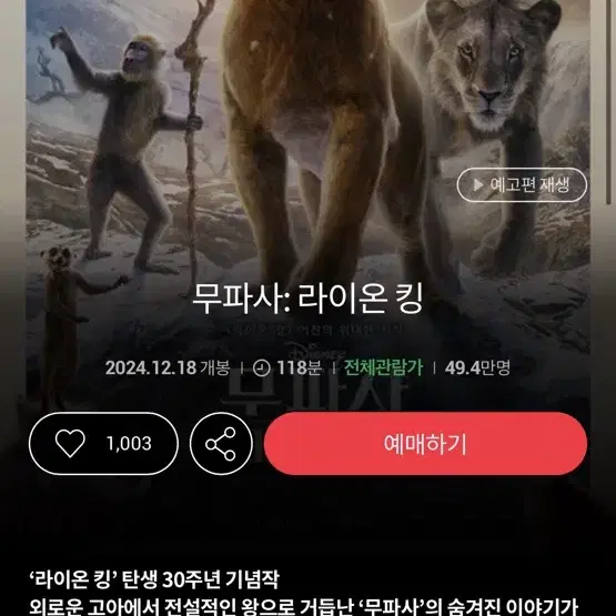 롯데시네마 무파사 구합니다