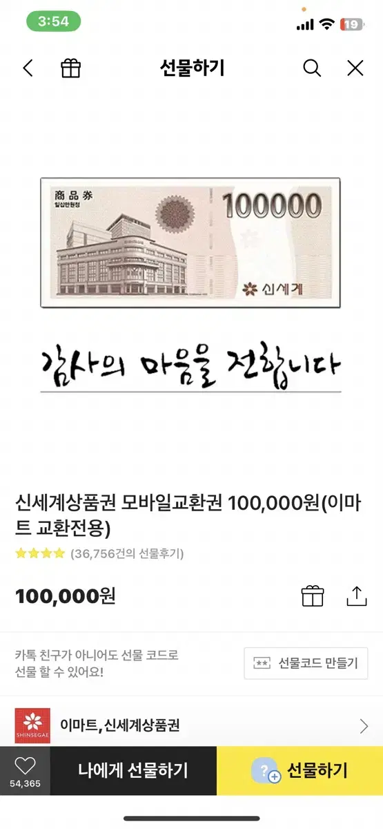 신세계 상품권 10만원권