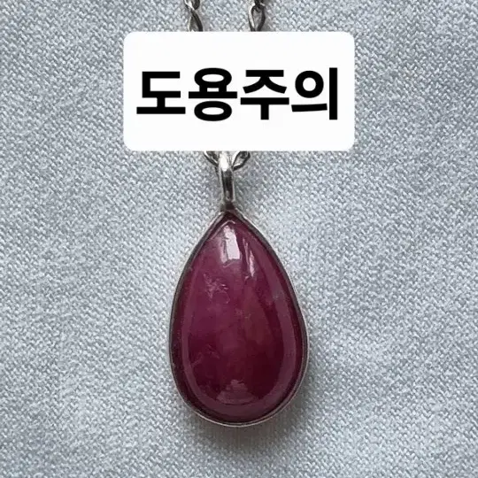 925실버 물방울 루비 목걸이