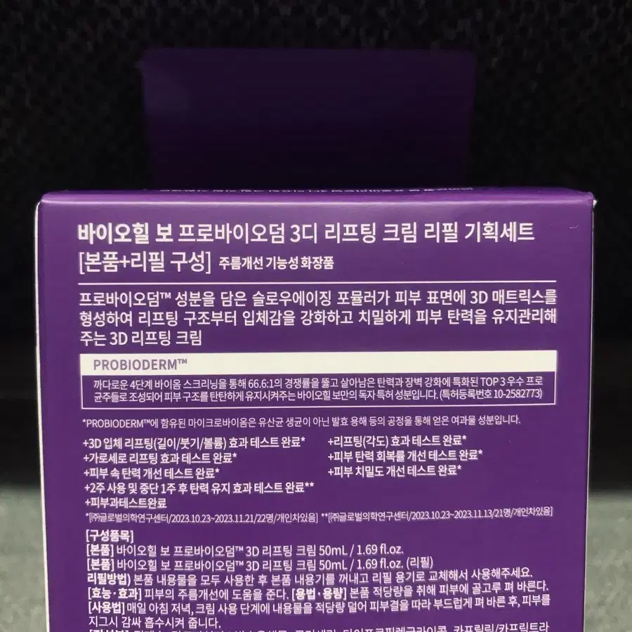 바이오힐보 프로바이오덤3D리프팅크림50ml+리필50ml셋트