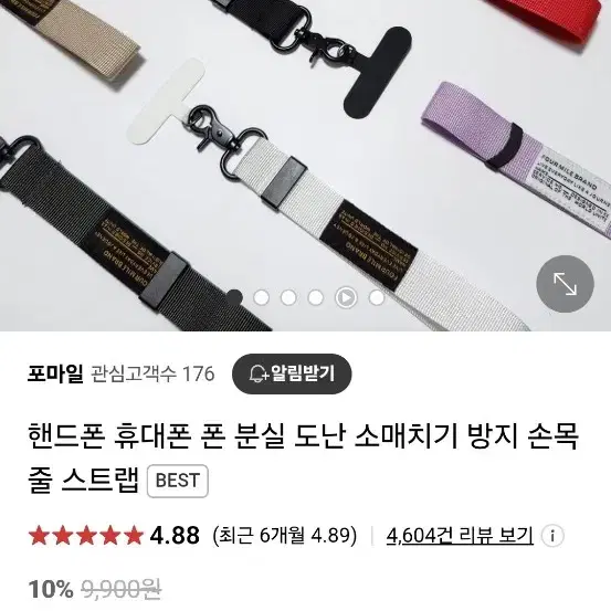 휴대폰 도난방지 스트랩