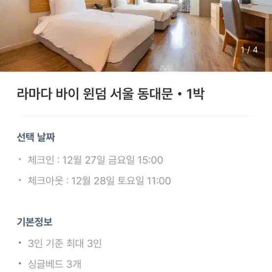 라마다동대문호텔 오늘