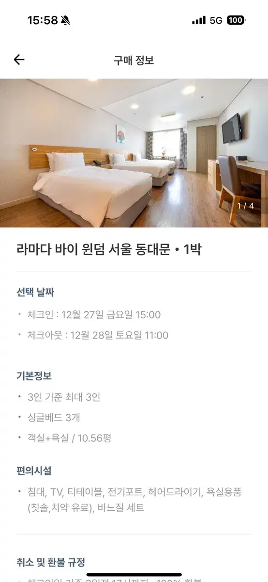 라마다동대문호텔 오늘