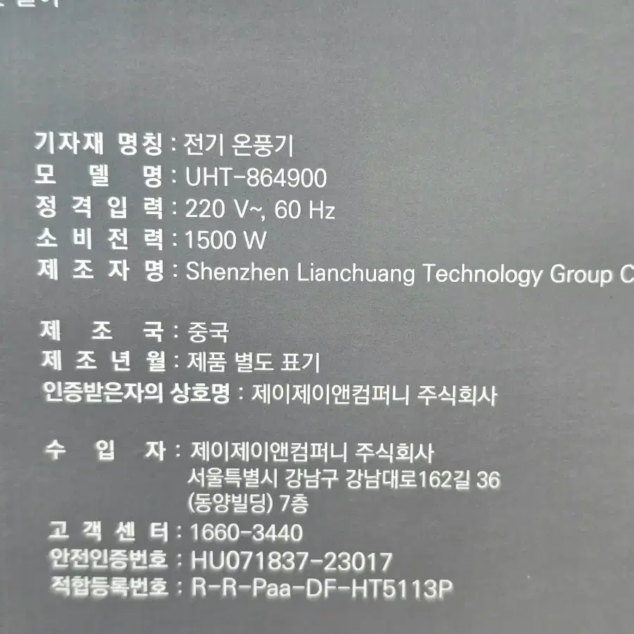 [새상품]우놀드히터 욕실 히터 온풍기 PTC UHT-864900