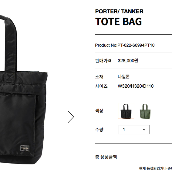 PORTER TANKER TOTE BAG 포터 탱커 토트백