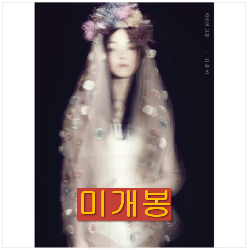 김윤아 - 4집 / 타인의 고통 (미개봉, CD)