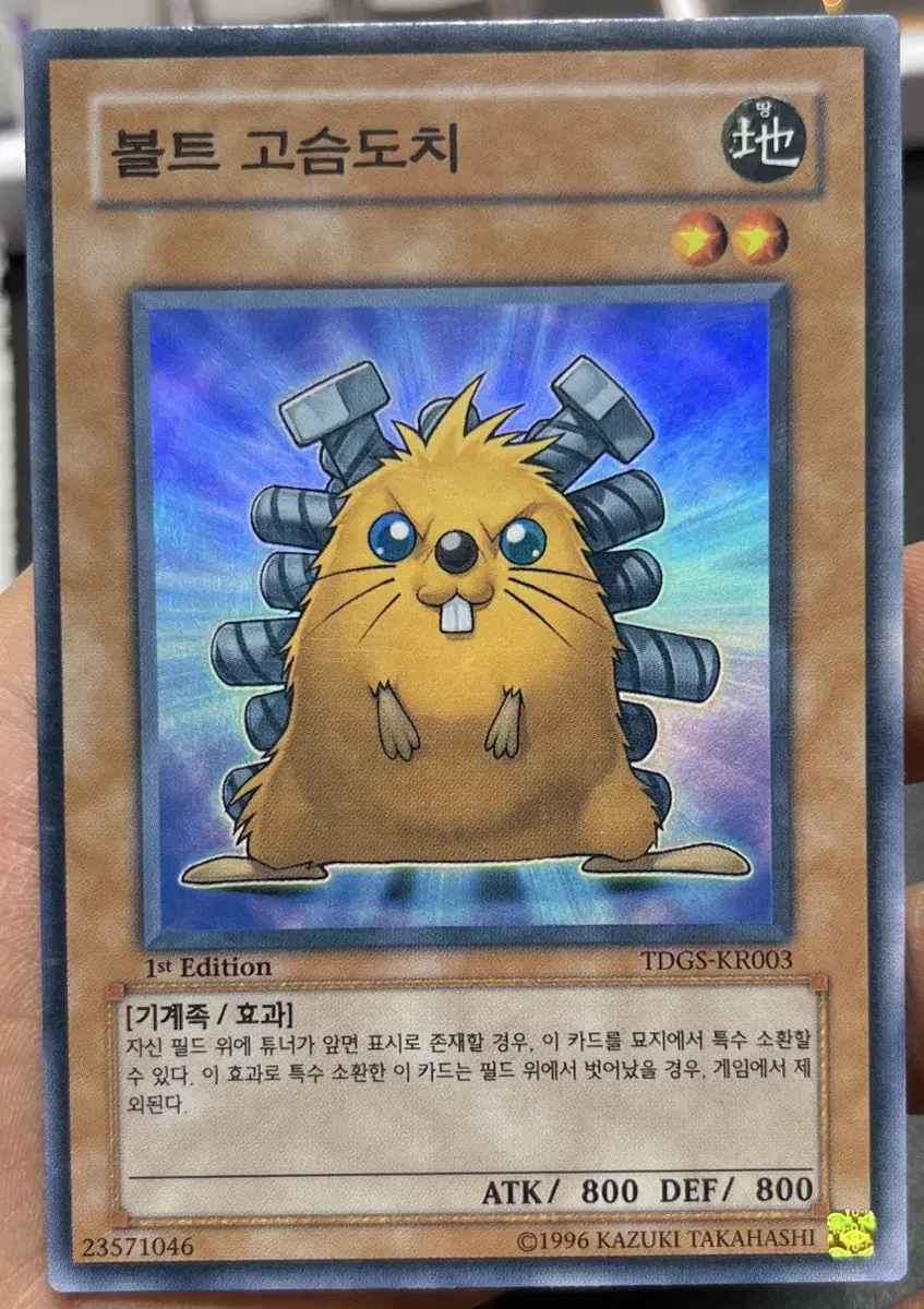 Yugioh Bolt Hedgehog 1st Super TDGS-EN003 First A Grade