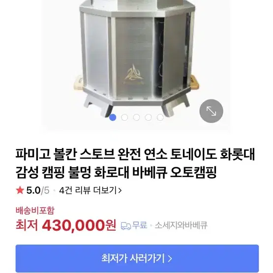 캠핑화로 파미고 볼칸 스토브