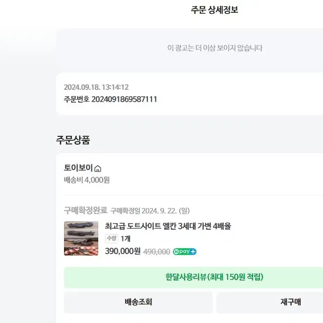 엘칸 3세대 가변 4배율