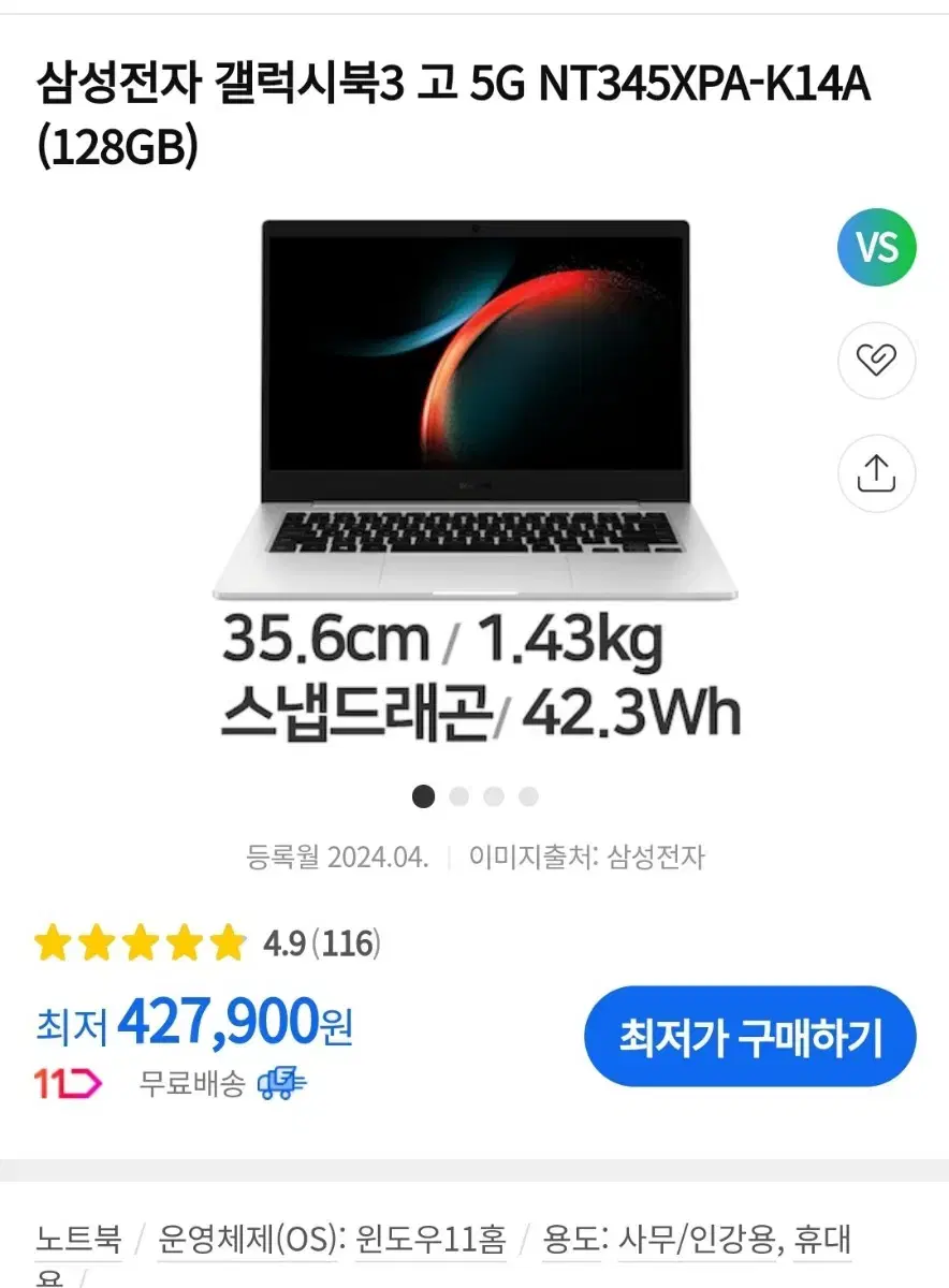 삼성 갤럭시북3 고5 초급처