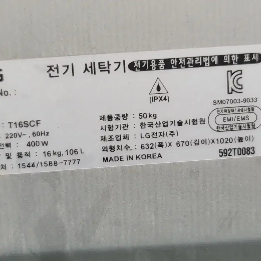 무료배송설치  LG 16kg 세탁기