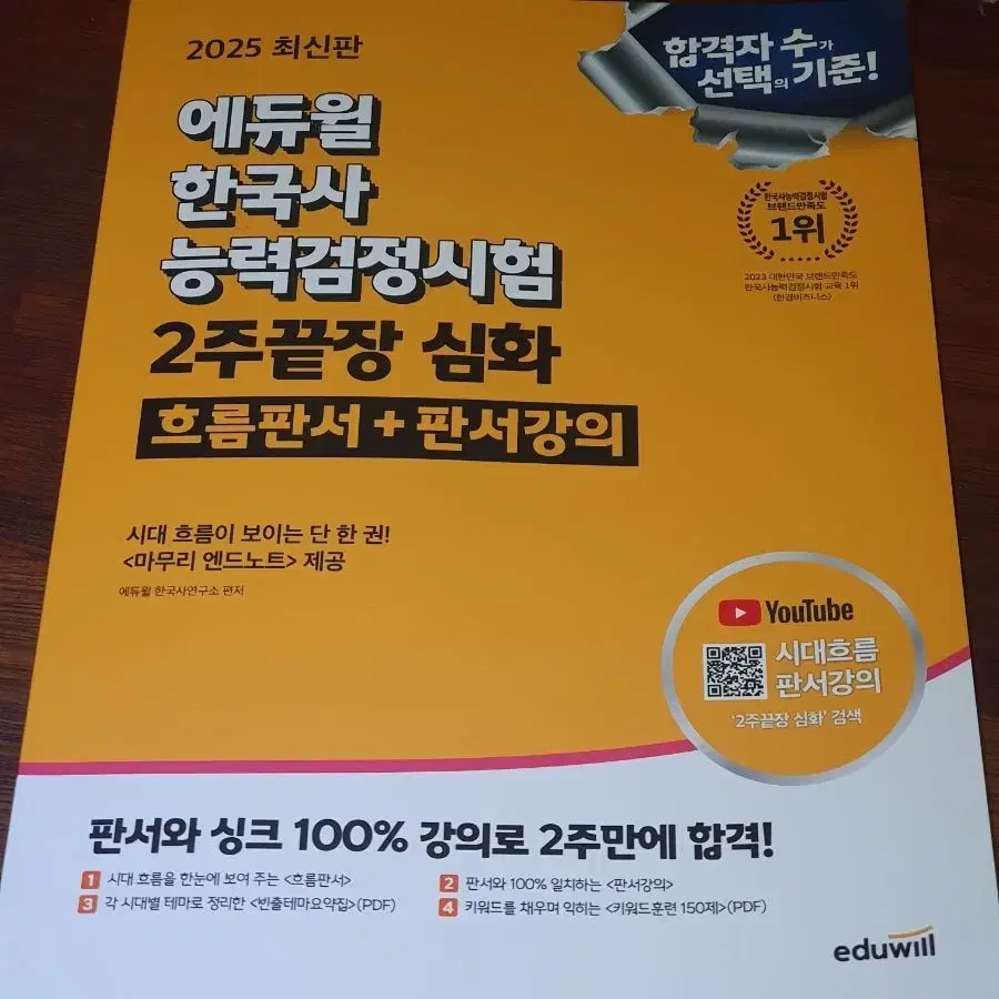 한국사능력검정시험 교재