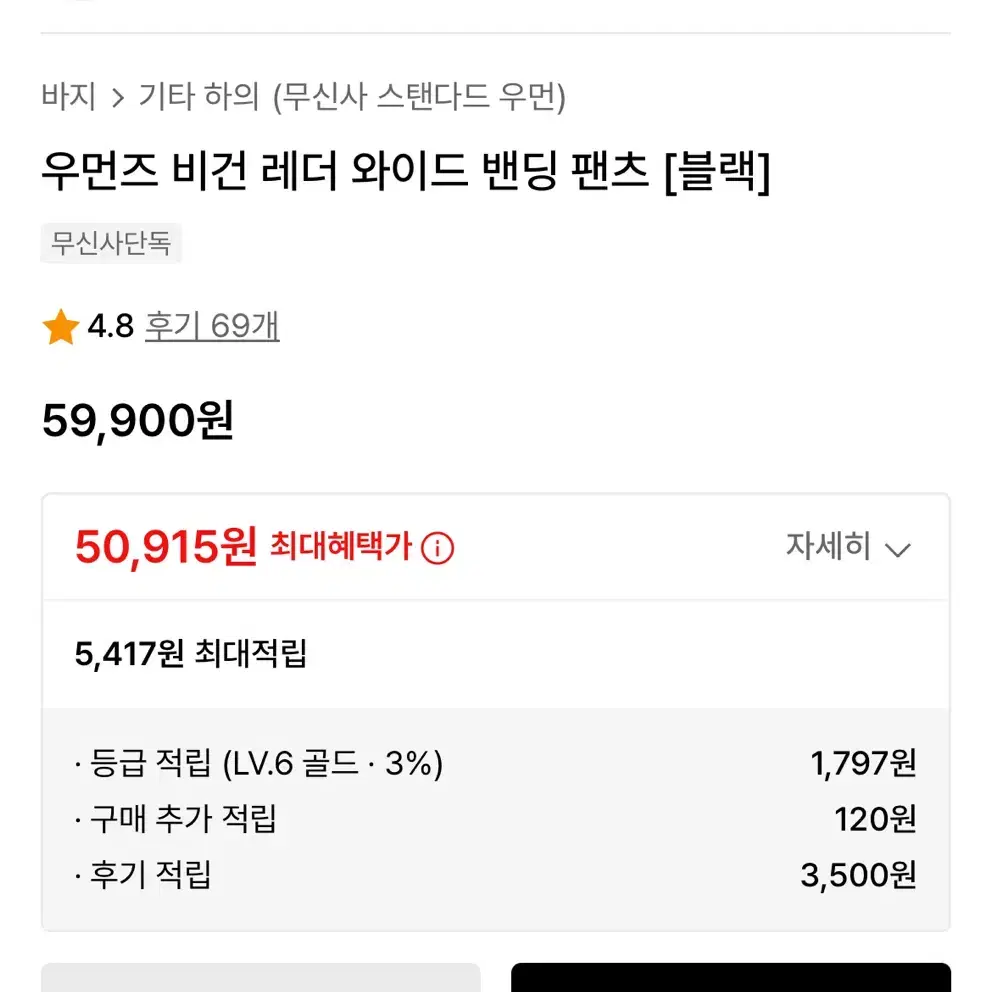 무신사 스탠다드 우먼 비건 레더 와이드 밴딩 팬츠 24 블랙업 릿킴