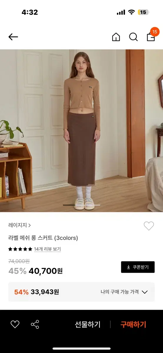 레이지지 스커트