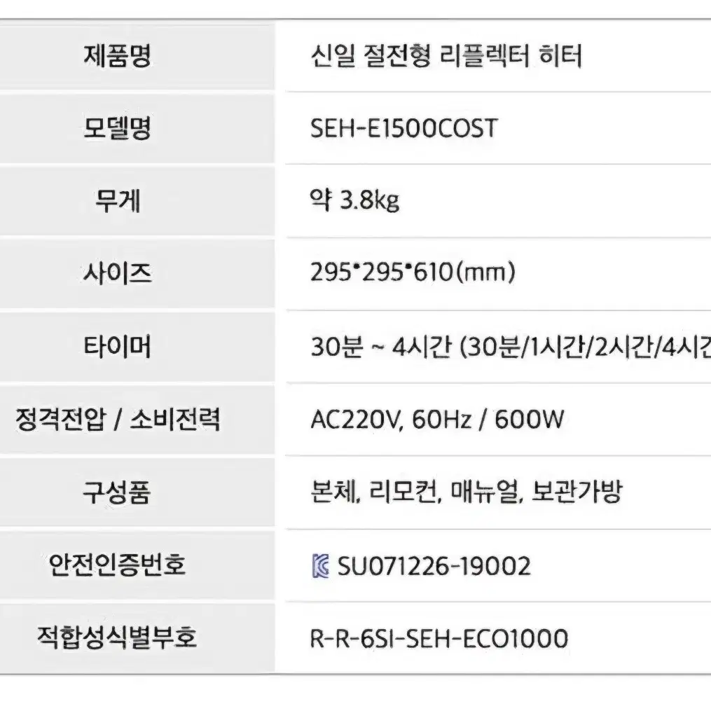 [새상품]신일 와이드 리플렉터 히터 전기 난로 회전 과열 방지